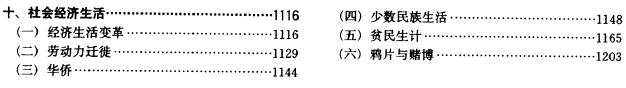 中国地方志经济资料汇编 1999版 PDF下载