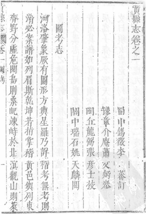 康熙黄县志 康熙重修清平县志 PDF下载