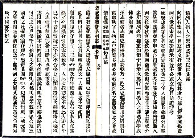 涪陵县续修涪州志（民国） PDF下载