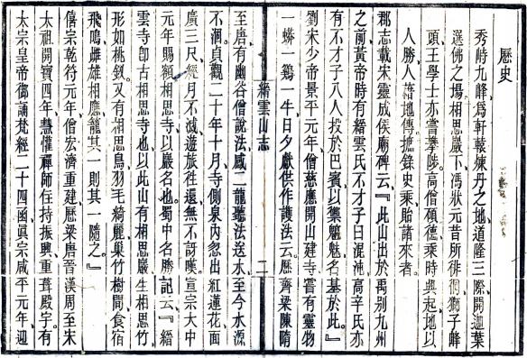缙云山志 尘空编撰 民国31年刻本 PDF下载