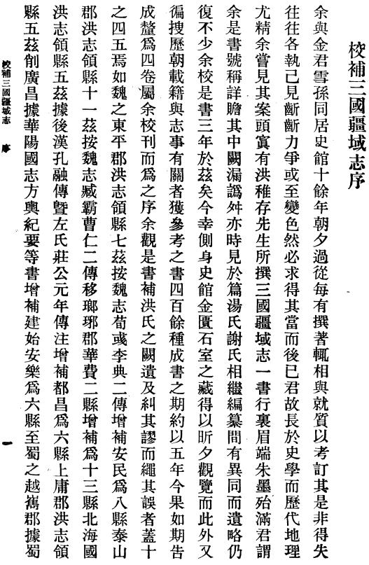 金兆丰：校补三国疆域志（商务印书馆 1935版） PDF下载