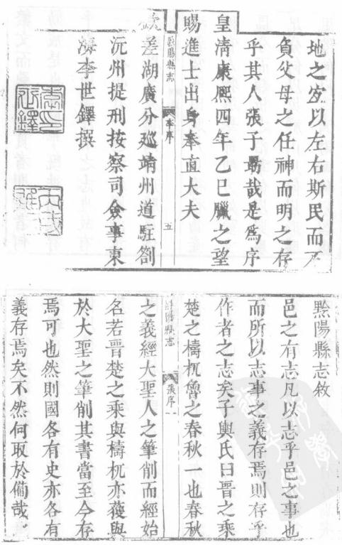雍正黔阳县志 同治黔阳县志 PDF下载