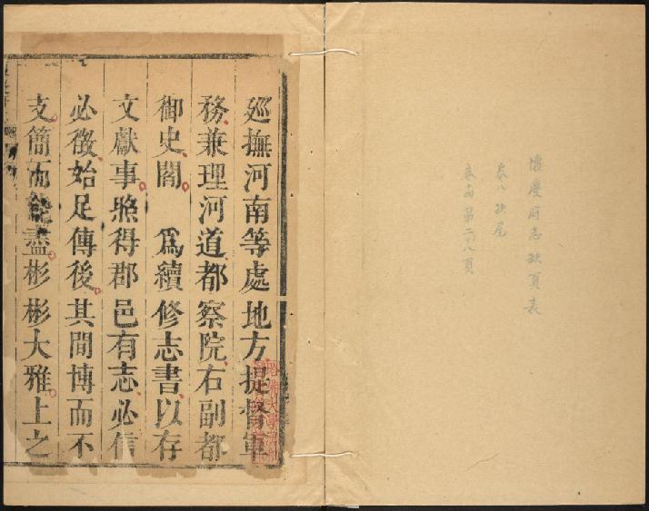 康熙怀庆府志18卷 PDF下载
