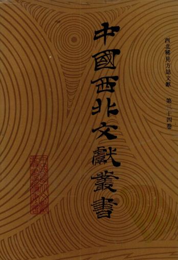 道光皋兰县续志 光绪金县新志 PDF下载
