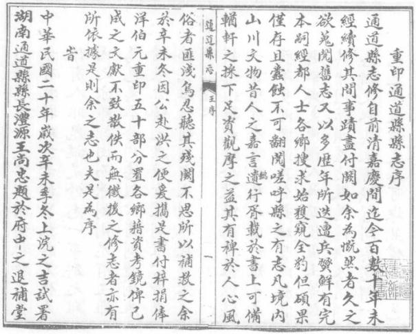 嘉庆通道县志 同治沅陵县志 PDF下载