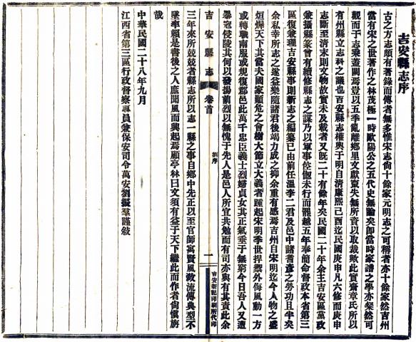 民国吉安县志 48卷 李正谊修 民国30年铅印本 PDF下载