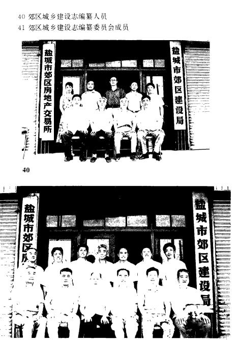 盐城市郊区城乡建设志（1995版） PDF下载