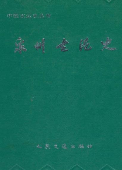 泉州古港史PDF电子版网盘下载