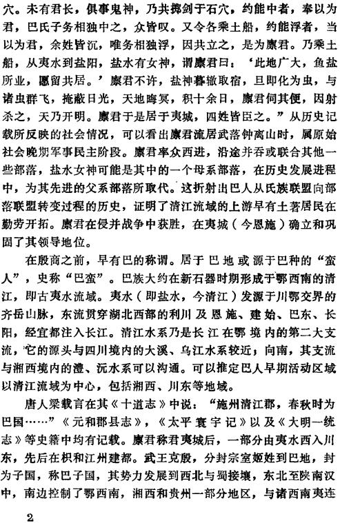 利川市民族志（1991版） PDF下载