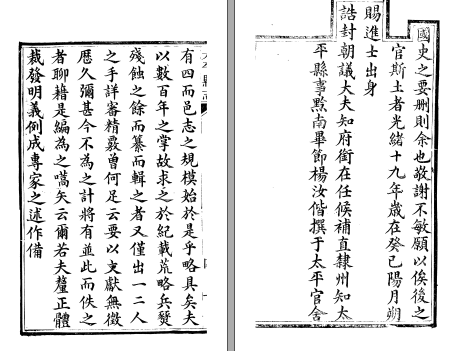 光绪太平县志PDF电子版网盘下载