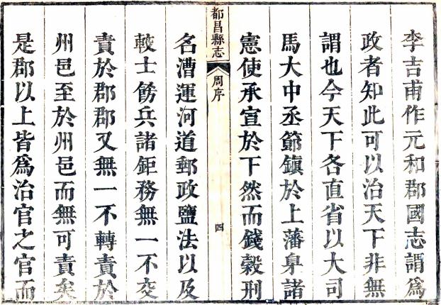 康熙都昌县志 10卷 曾王孙修 徐孟深纂 康熙25年刻本 PDF下载