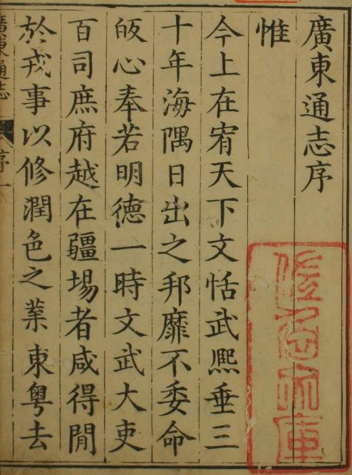万历广东通志 72卷 陈大科 戴耀修 郭棐等纂 万历29年彩页刻本（全32册） PDF下载