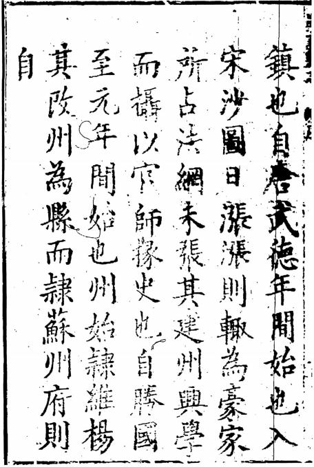 万历新修崇明县志 乾隆房县志钞 PDF下载