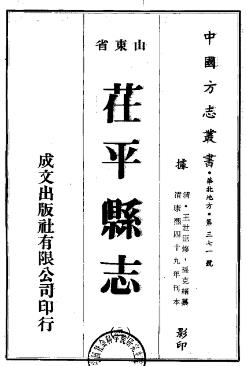 康熙茌平县志（全二册）PDF电子版网盘下载