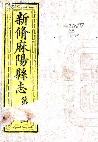 同治新修麻阳县志 14卷 姜锺琇等修 刘士先 王振玉纂 同治13年刻本PDF电子版网盘下载