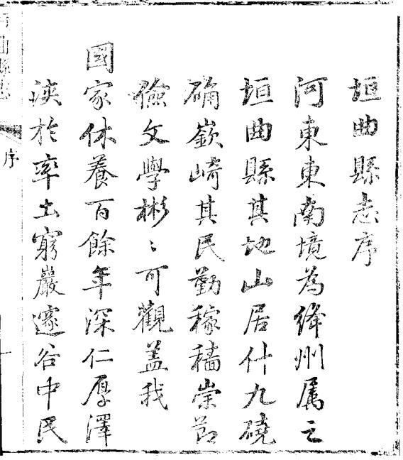 乾隆垣曲县志（14卷 乾隆30年刊本） PDF下载