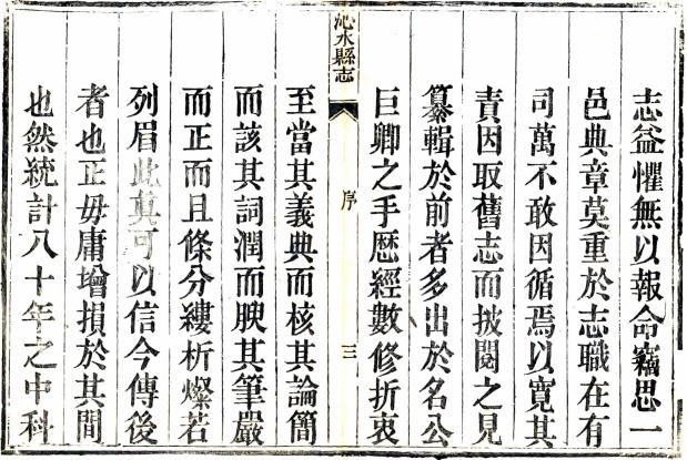 光绪沁水县志 12卷 光绪7年刻本 PDF下载