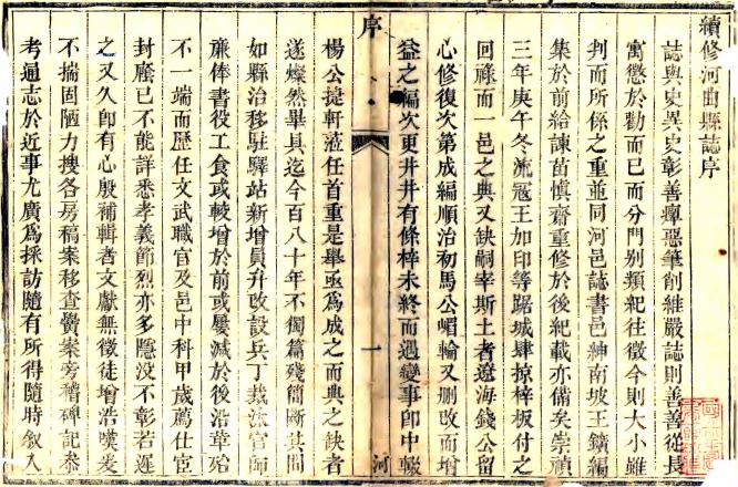 道光河曲县志 4卷 道光10年刻本 PDF下载