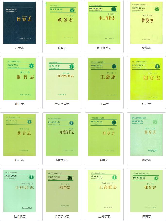 新编陕西省志第一轮（共84册） PDF下载