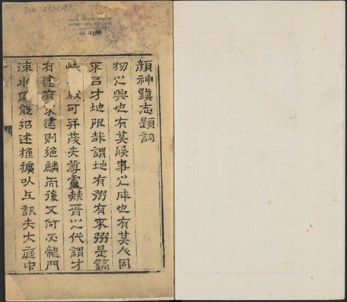 康熙颜神镇志 PDF下载