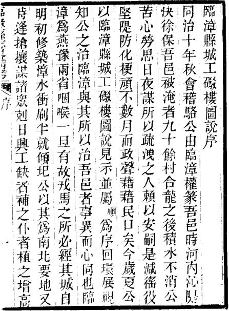 同治临漳县志略备考 4卷 同治13年刻本 PDF下载