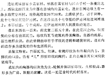 德惠县文物志PDF电子版网盘下载