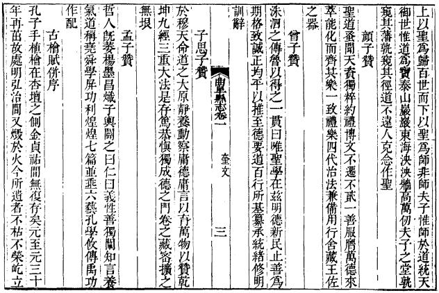 乾隆曲阜县志 100卷 乾隆39年刊本 PDF下载