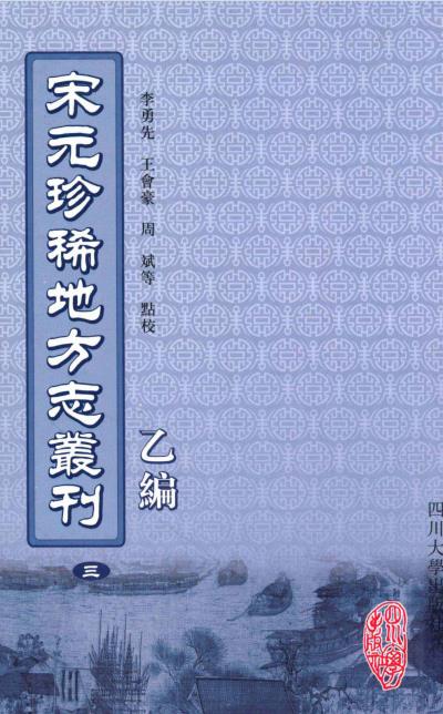 元代无锡县志 淳佑玉峰志 至正昆山郡志（2007点校版）PDF电子版网盘下载