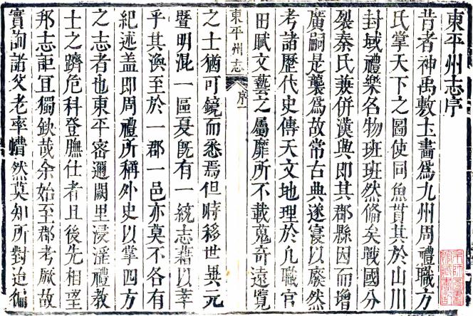 康熙东平州志 8卷 康熙19年刻本 PDF下载