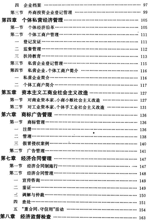 霍邱县工商行政管理志 1995版 PDF下载
