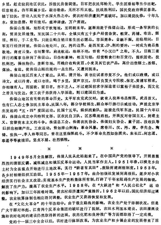 蔡甸区侏儒山方志 PDF下载