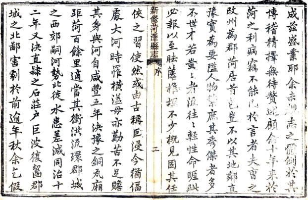 光绪新修菏泽县志 18卷 淩寿柏修 叶道源纂 光绪11年刻本 PDF下载