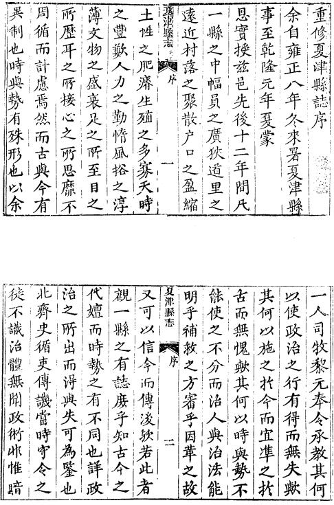 乾隆夏津县志 民国夏津县志续编 PDF下载