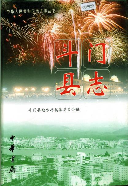 斗门县志PDF电子版网盘下载