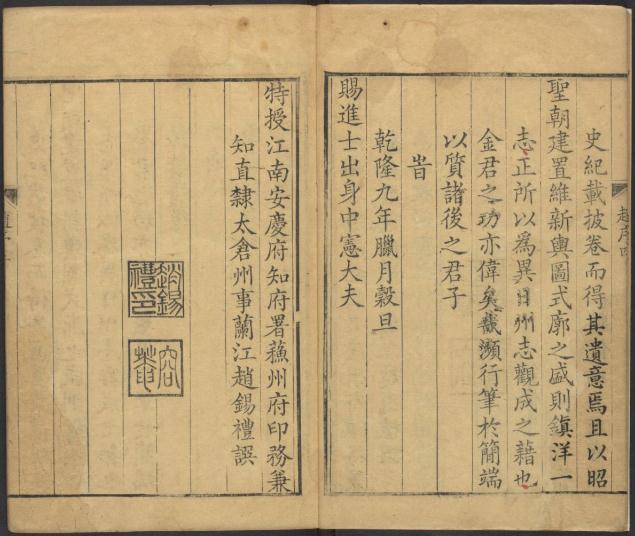 乾隆镇洋县志 14卷 乾隆10年刻本 PDF下载