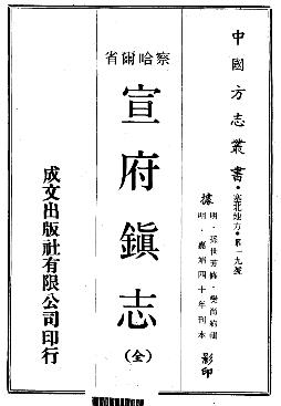 嘉靖宣府镇志PDF电子版网盘下载