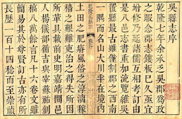 乾隆吴县志（112卷附首1卷）乾隆十年刻本 姜顺姣 叶长扬修 施谦纂 PDF下载