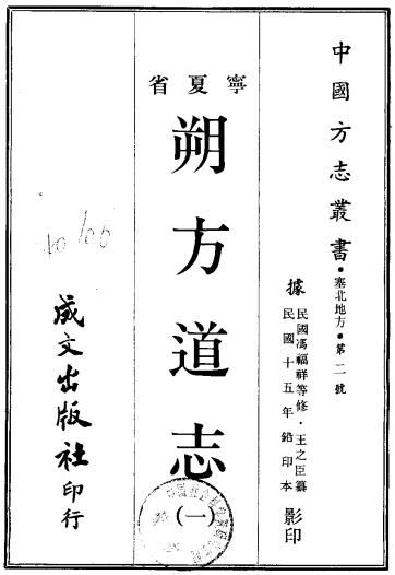 民国朔方道志（全4册） PDF下载