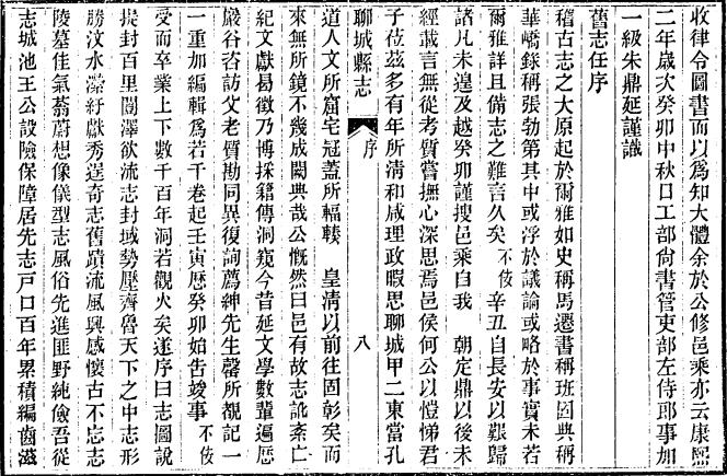 宣统聊城县志 道光城武县志 PDF下载