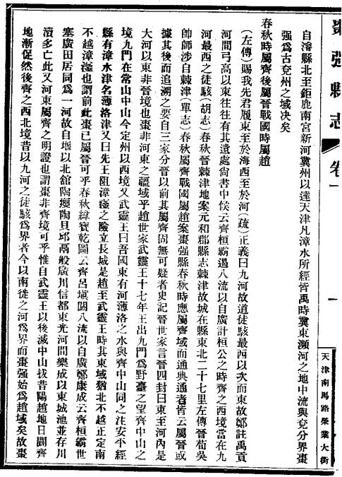 民国枣强县志 8卷 民国20年铅印本 PDF下载