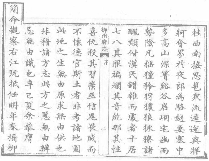 乾隆柳州府志（40卷 乾隆29年刻本） PDF下载