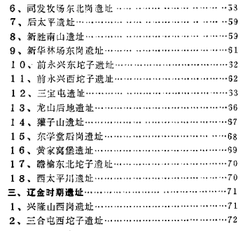 通榆县文物志PDF电子版网盘下载
