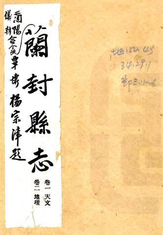 乾隆仪封县志 十二卷 王绩[修]纪黄中[修]宋宣[纂] 乾隆二十九年刻本PDF电子版网盘下载