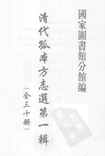 康熙遵化州志 康熙博野县志 PDF下载