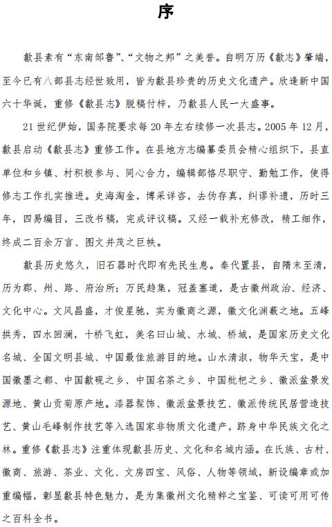 歙县志 2010版 PDF下载