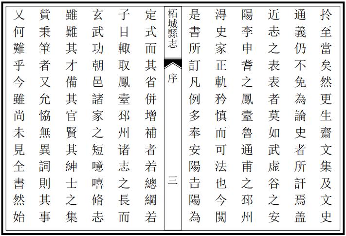 光绪柘城县志（10卷 光绪22年刊本） PDF下载