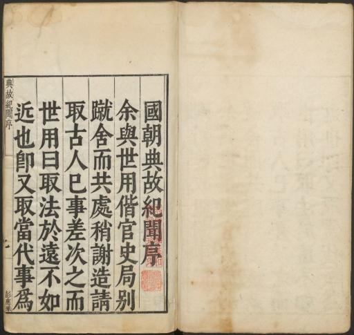 余继登辑:皇明典故纪闻(万历刊本) PDF下载