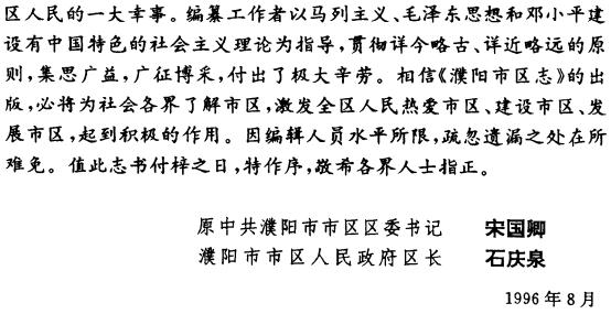 濮阳市区志 1996版 PDF下载