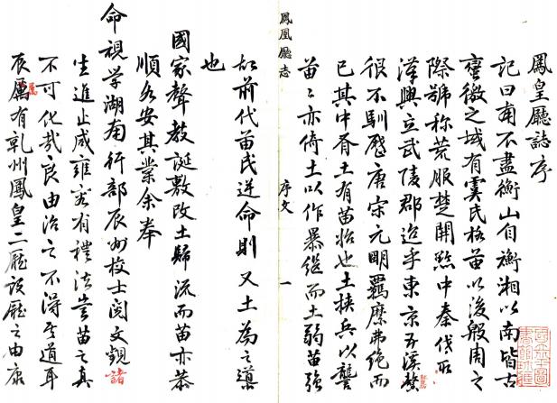 乾隆凤凰厅志 23卷 潘曙纂修 杨盛芳纂修 清抄本 PDF下载