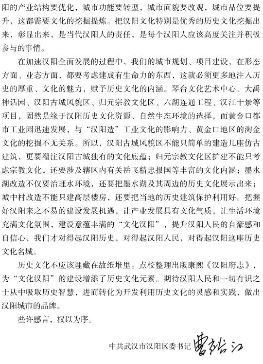 康熙汉阳府志（2014年简体版） PDF下载